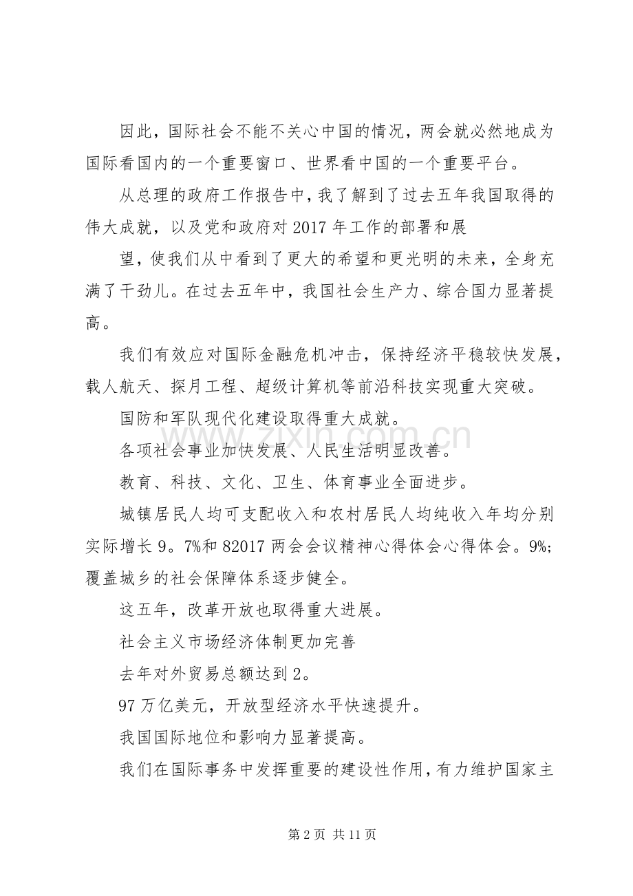 全国两会学习体会心得.docx_第2页