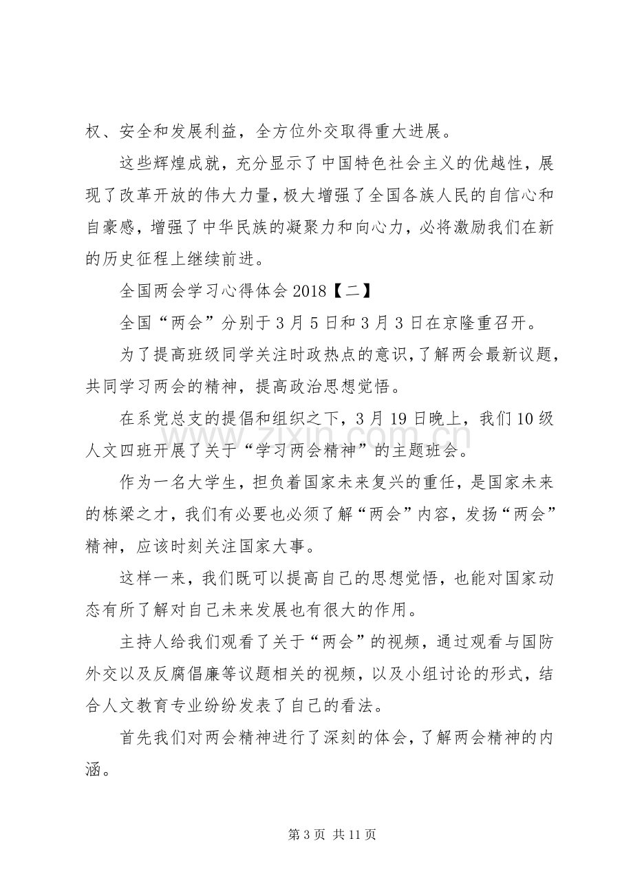 全国两会学习体会心得.docx_第3页