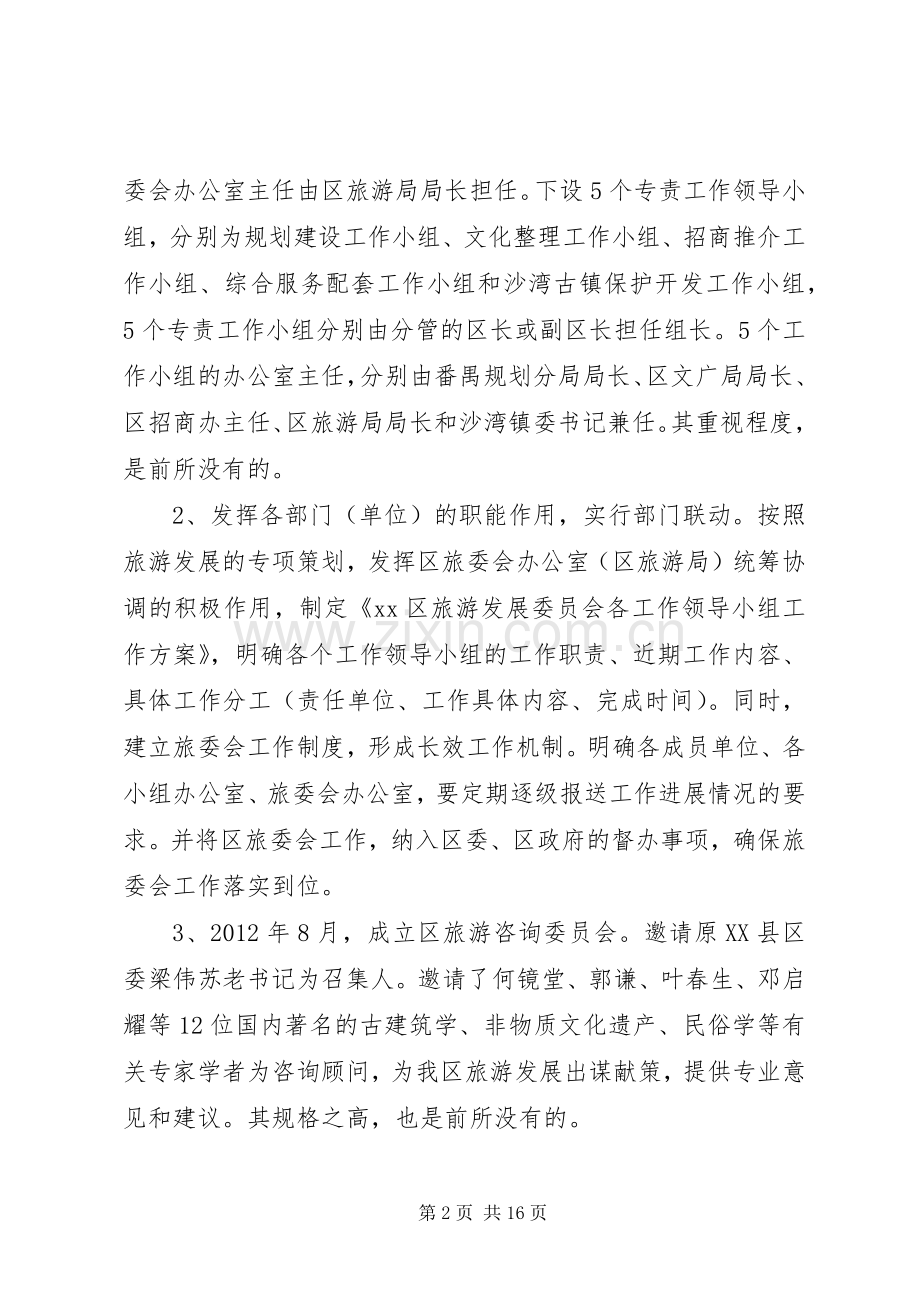 区旅游局工作总结报告 .docx_第2页