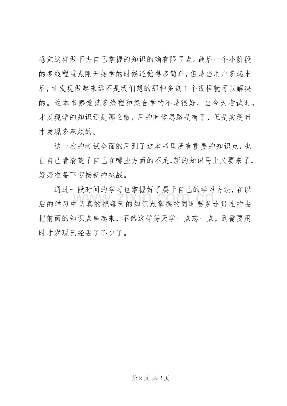 学习总结报告范文 .docx_第2页