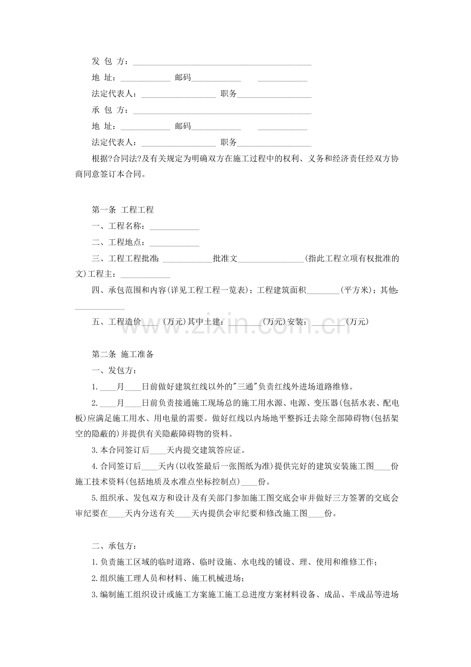 建筑安装工程承包合同(C).doc_第2页