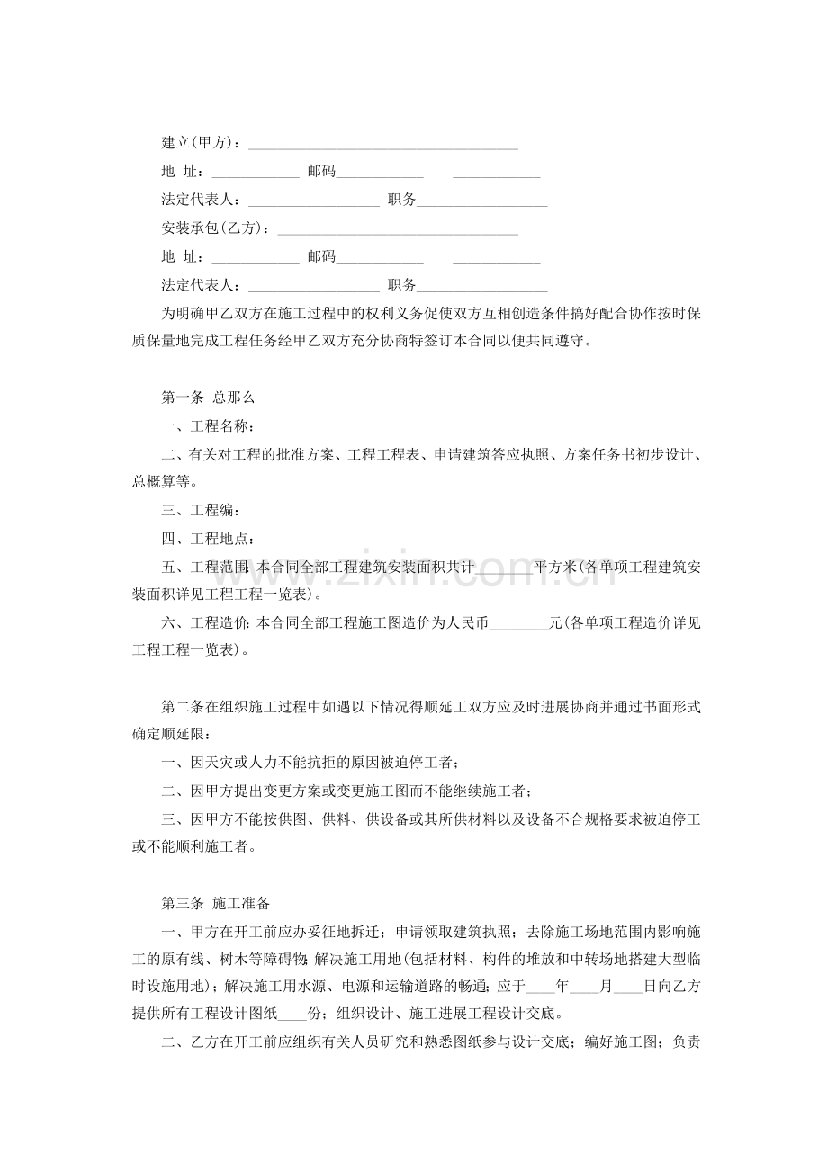 建筑安装工程承包合同(A).doc_第2页