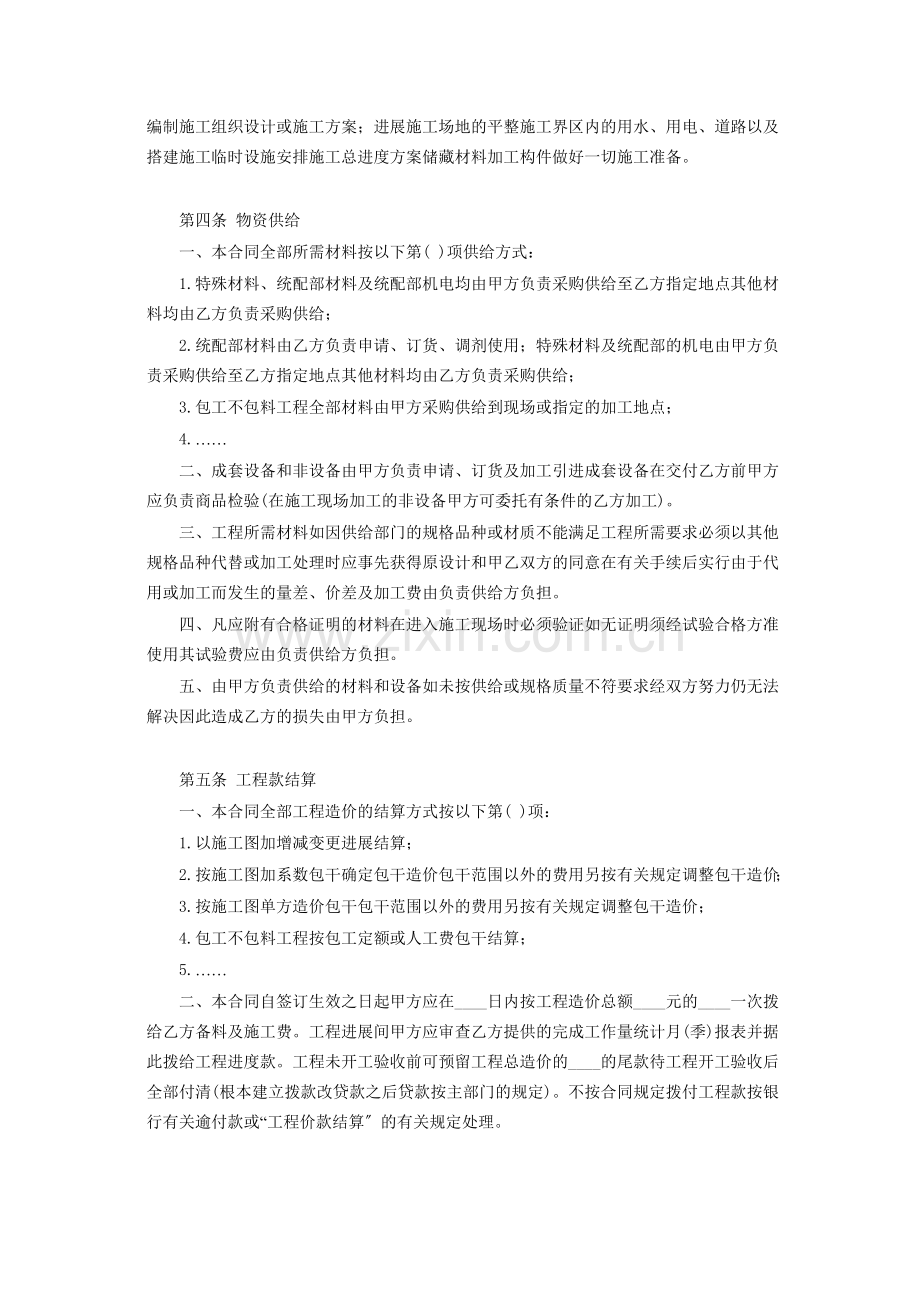 建筑安装工程承包合同(A).doc_第3页