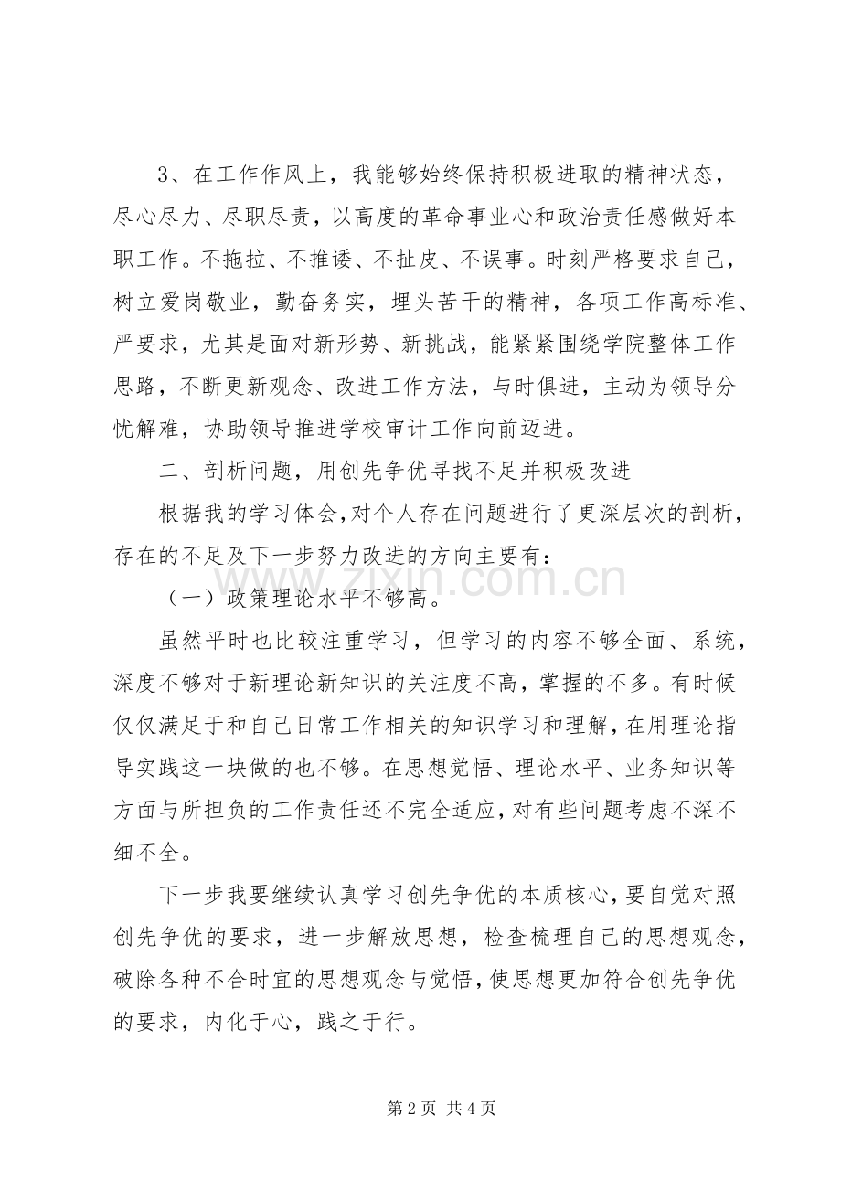 学院党委创先争优个人总结 .docx_第2页