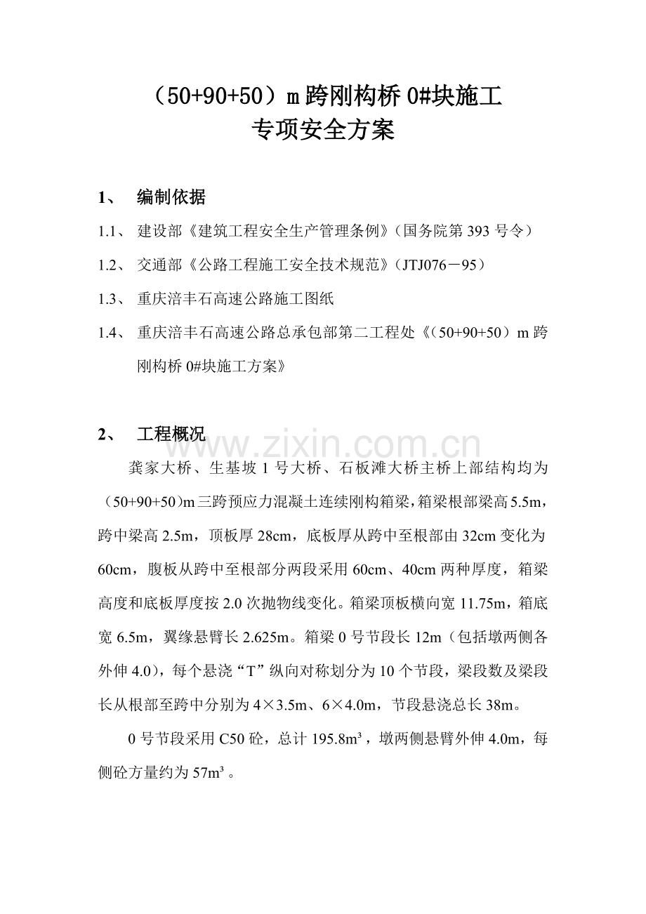 施工安全专项方案培训资料( 32页).docx_第1页