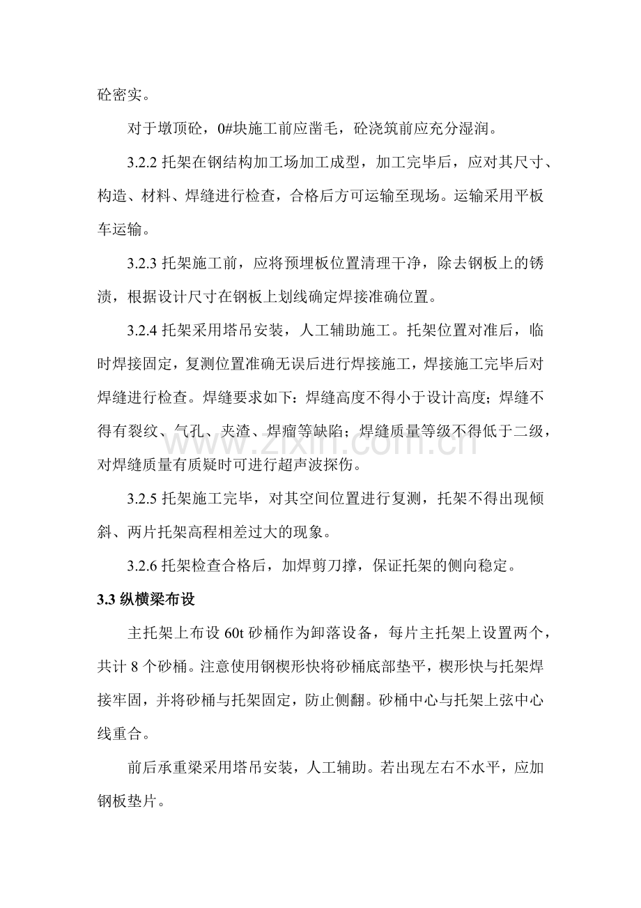 施工安全专项方案培训资料( 32页).docx_第3页