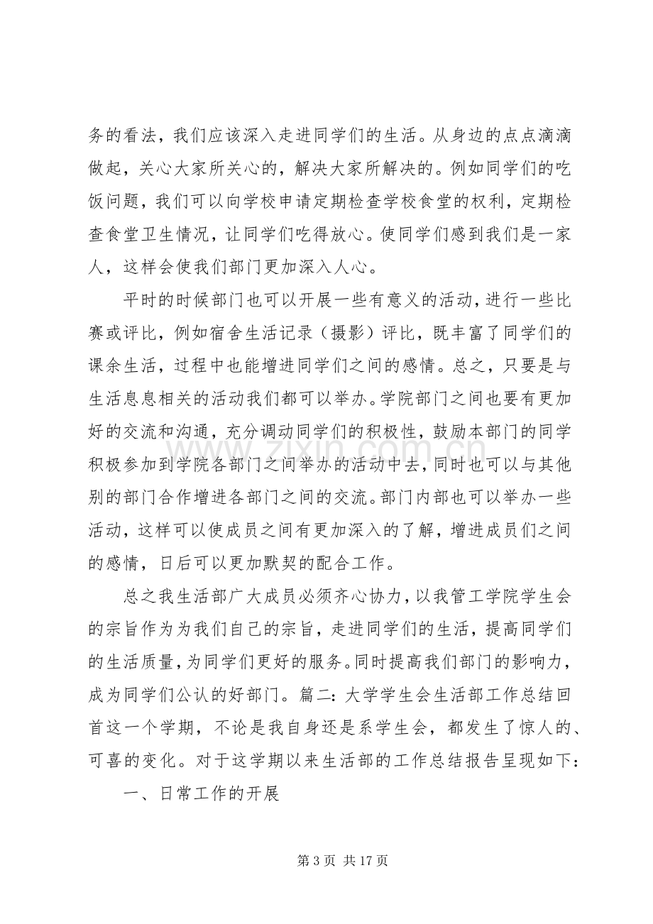 大学生活部工作总结五篇 .docx_第3页