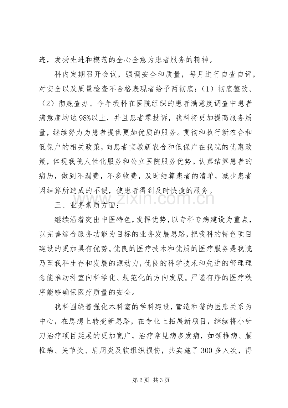 医院中医科的个人工作总结 .docx_第2页