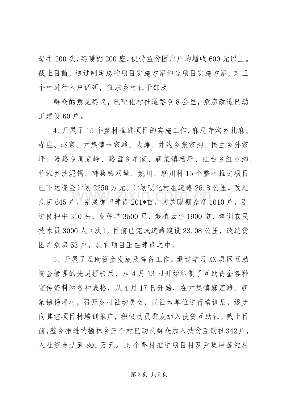 扶贫办202X上半年总结及下半年打算.docx_第2页