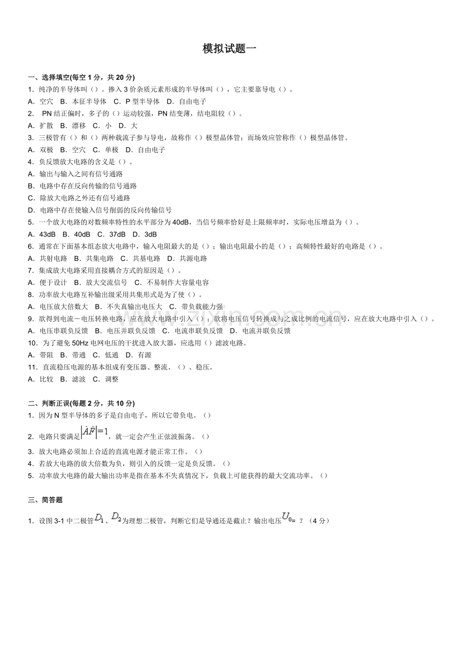 数字电子技术模拟试题4套.docx_第1页