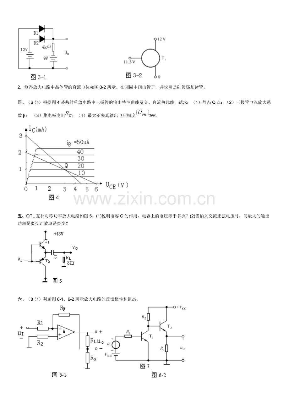 数字电子技术模拟试题4套.docx_第2页