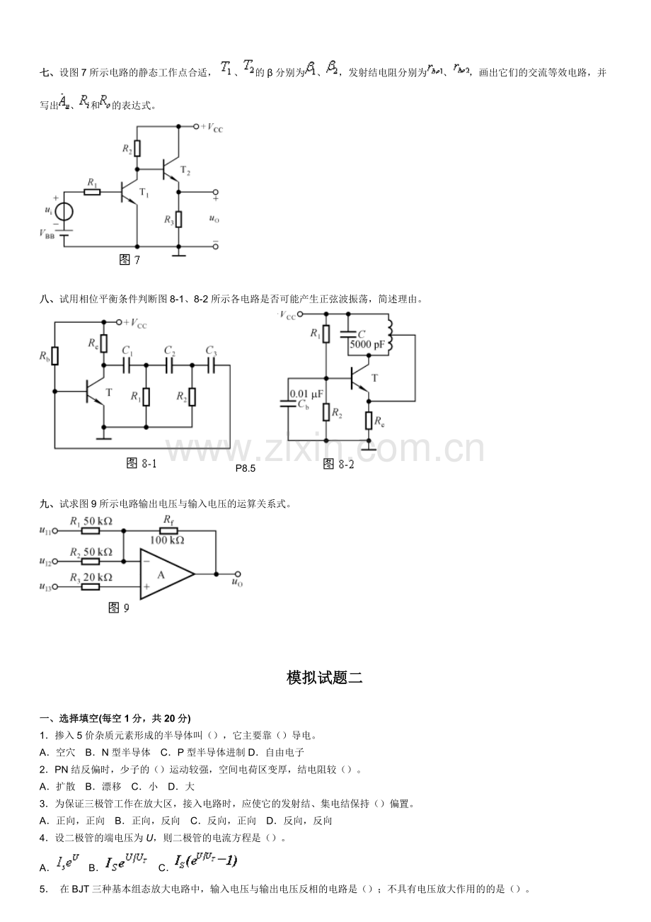 数字电子技术模拟试题4套.docx_第3页