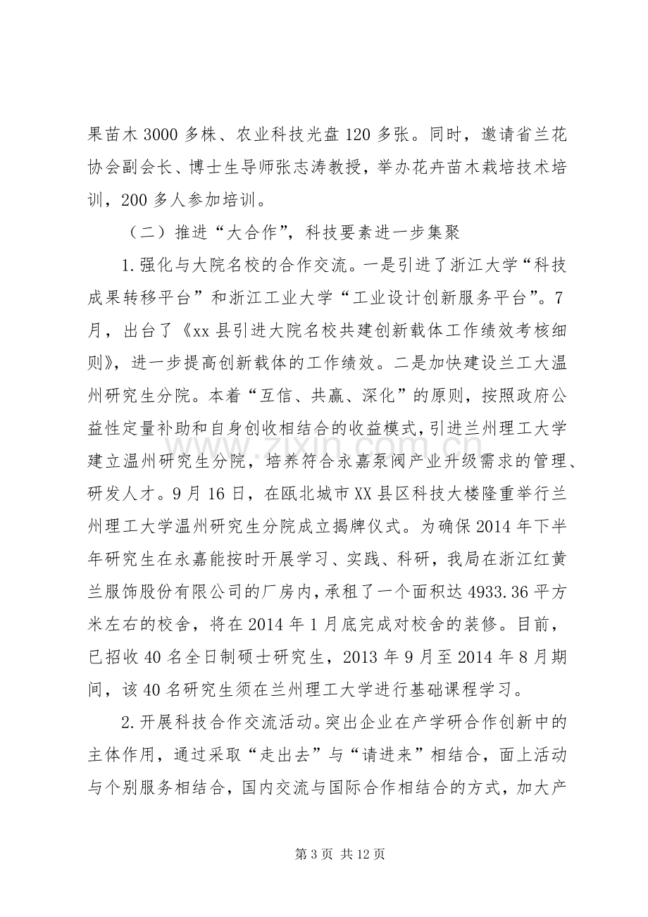 县科技局工作总结报告 .docx_第3页