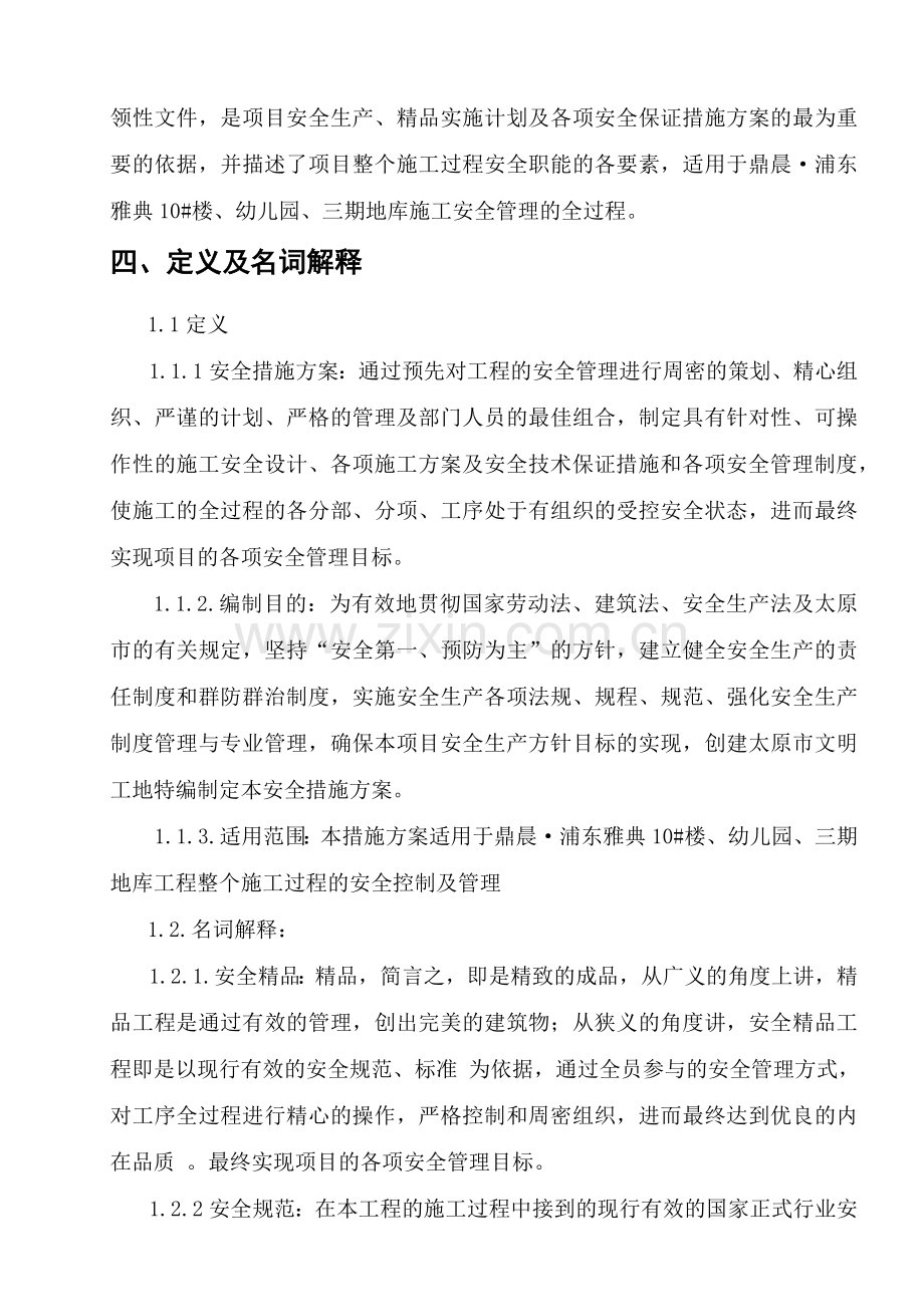 工程安全措施方案.docx_第2页