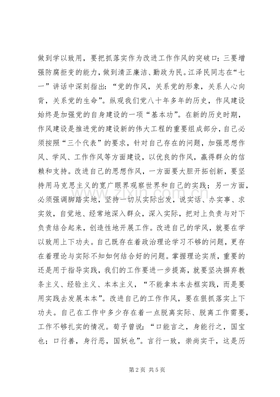 20XX民主评议小结.docx_第2页