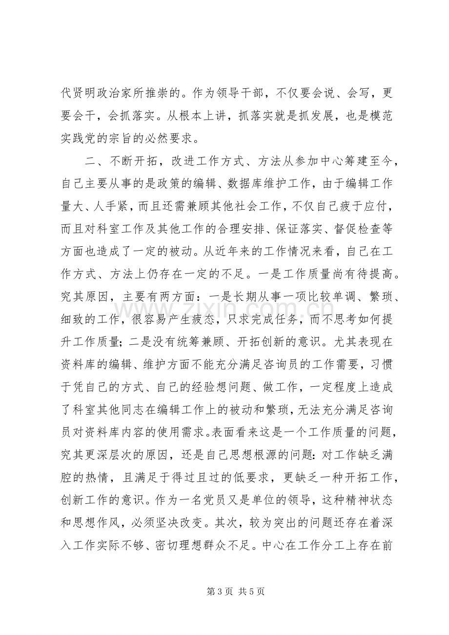 20XX民主评议小结.docx_第3页