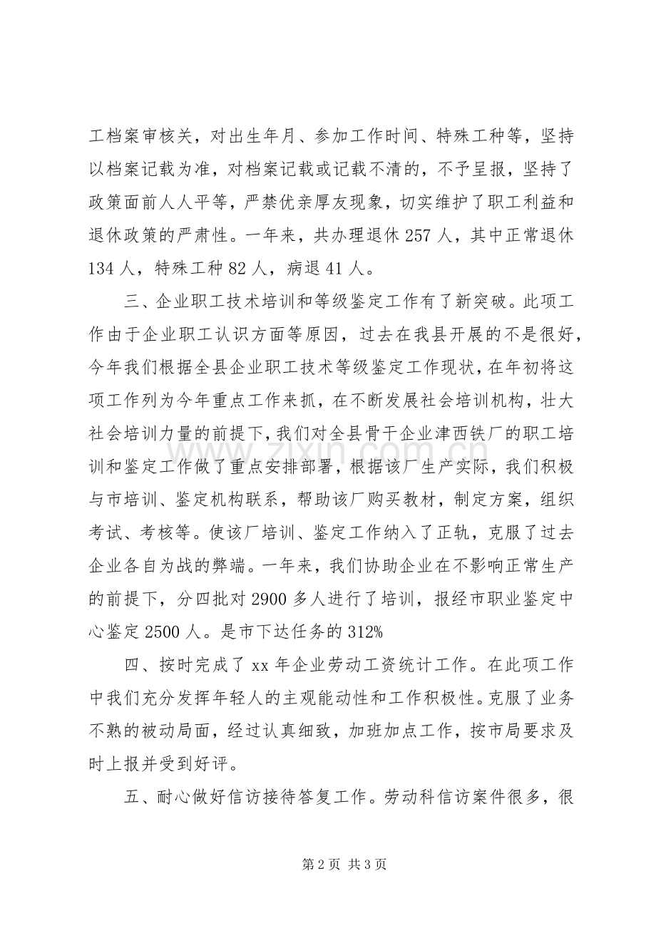 劳动局工作的自我总结 .docx_第2页