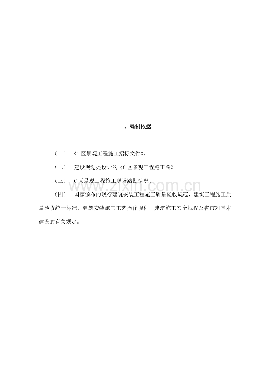 小区景观工程技术标文件.docx_第2页