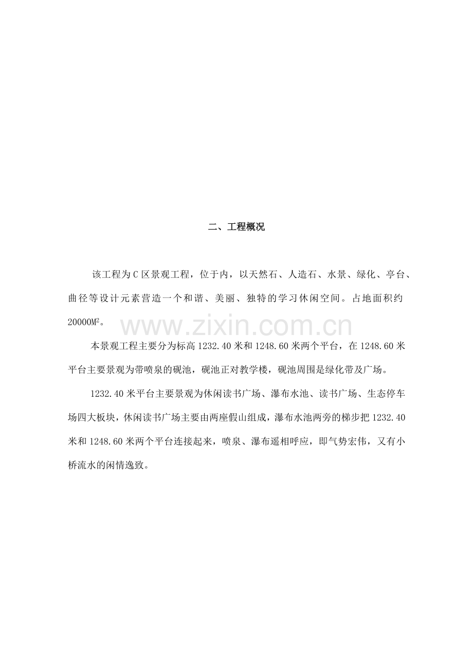 小区景观工程技术标文件.docx_第3页