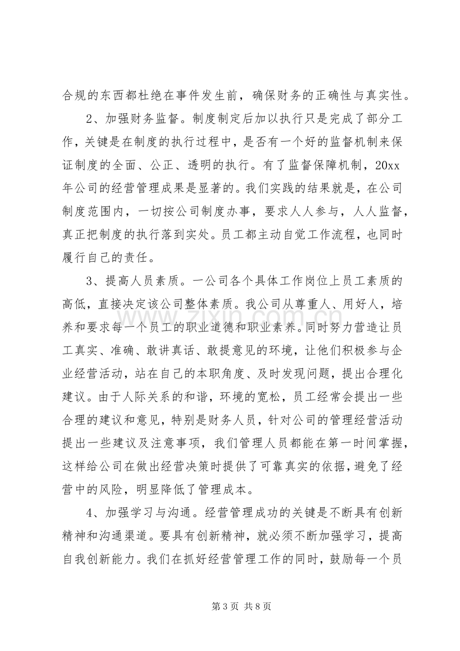 企业年度科技工作总结 .docx_第3页