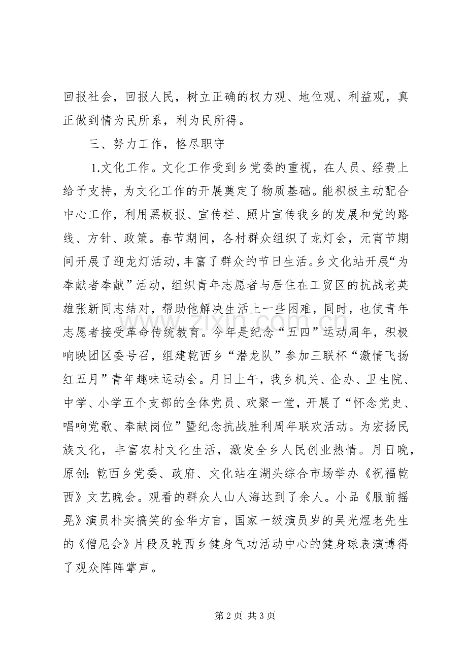 乡镇宣传个人总结 .docx_第2页