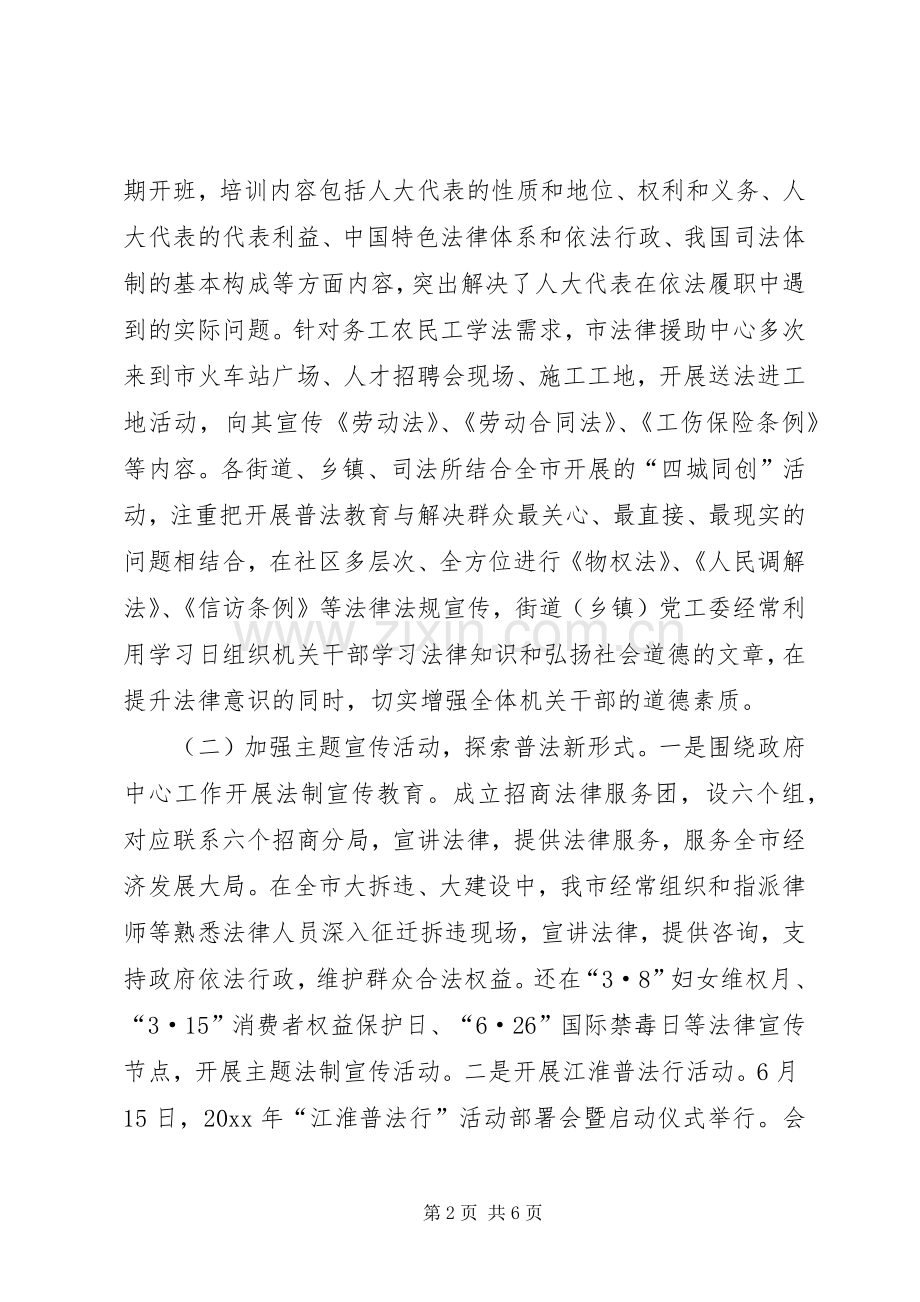 市普法依法治理半年工作总结 .docx_第2页