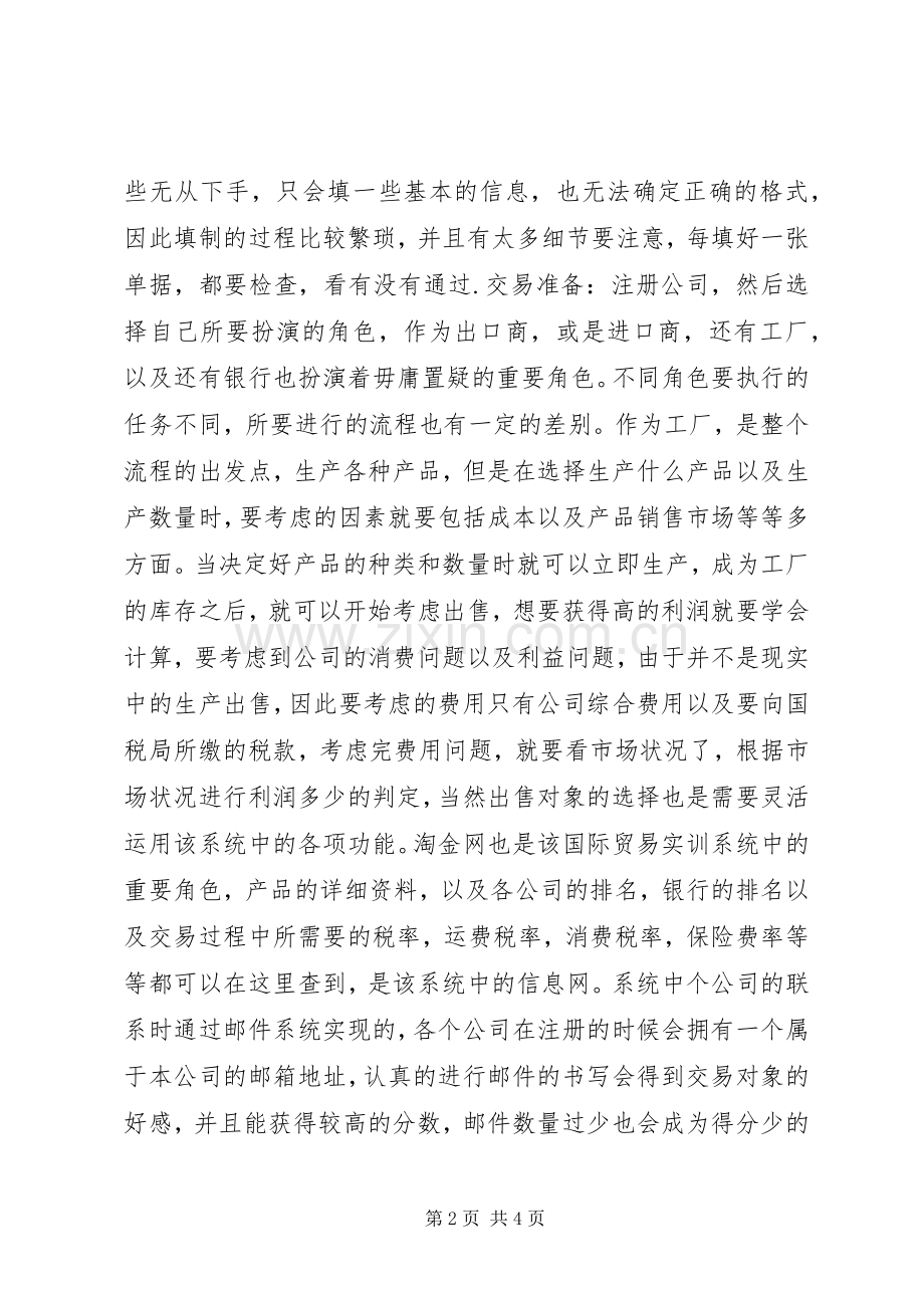 国际贸易实务学习感想.docx_第2页