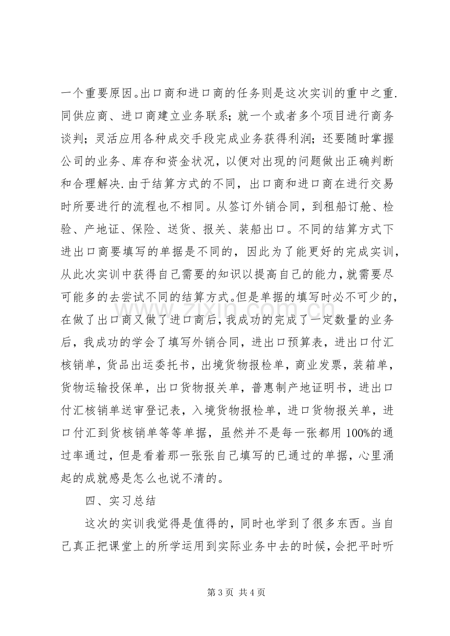 国际贸易实务学习感想.docx_第3页