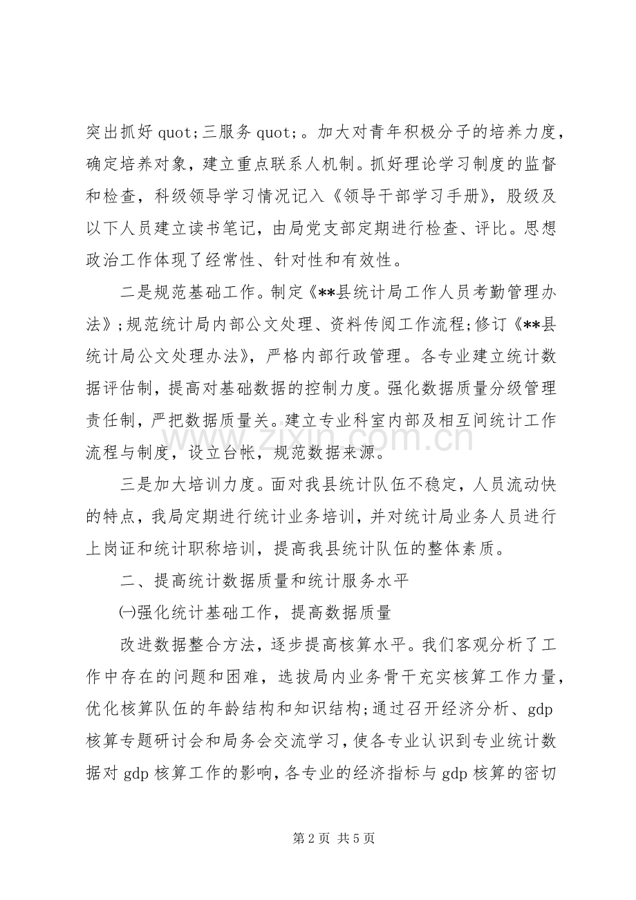 县统计局XX年上半年工作总结 .docx_第2页