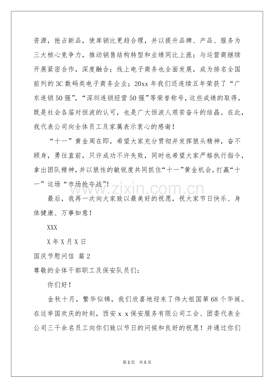 国庆节慰问信四篇.docx_第2页