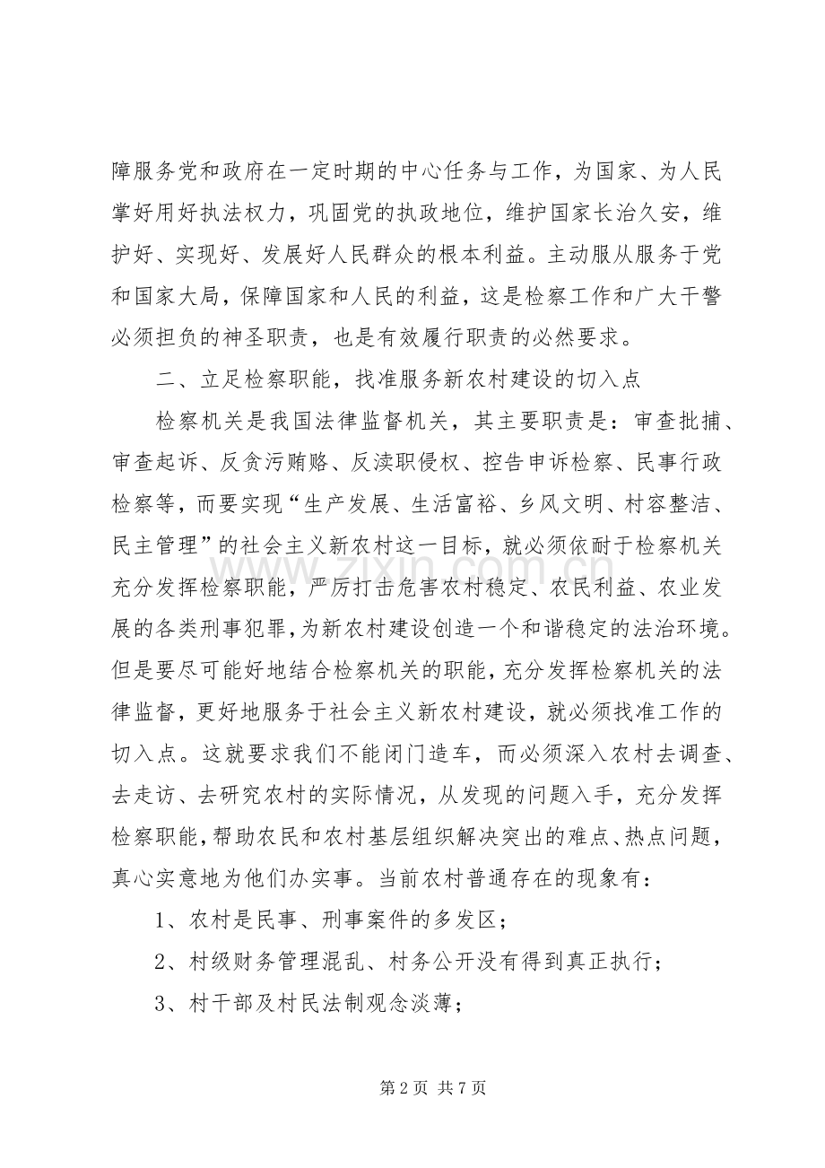 为新农村建设提供保障检查机关党支部工作总结 .docx_第2页