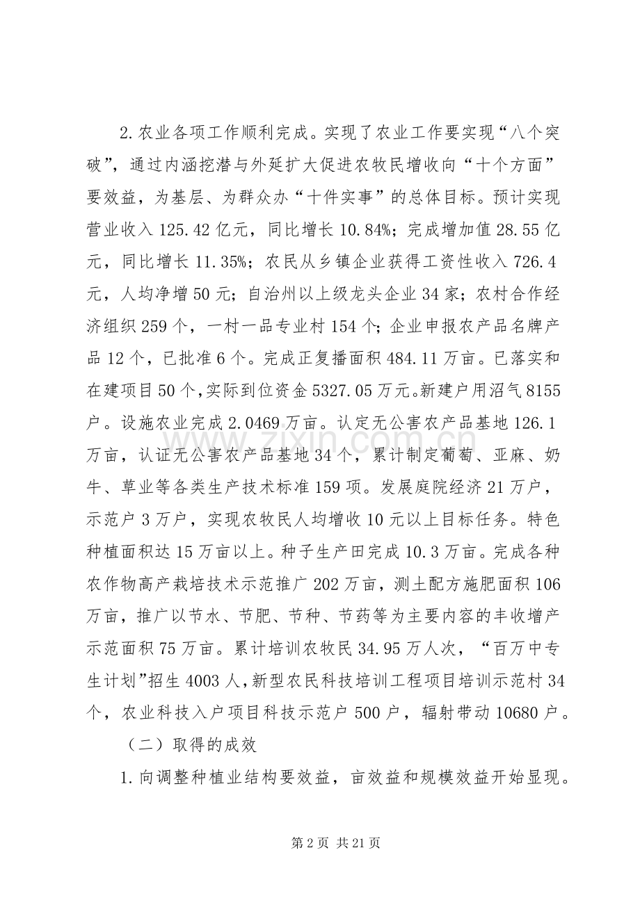 农业工作总结及工作思路 .docx_第2页