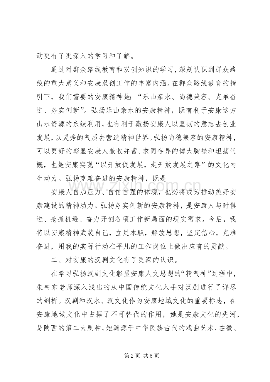 继续教育畜牧专业体会心得.docx_第2页