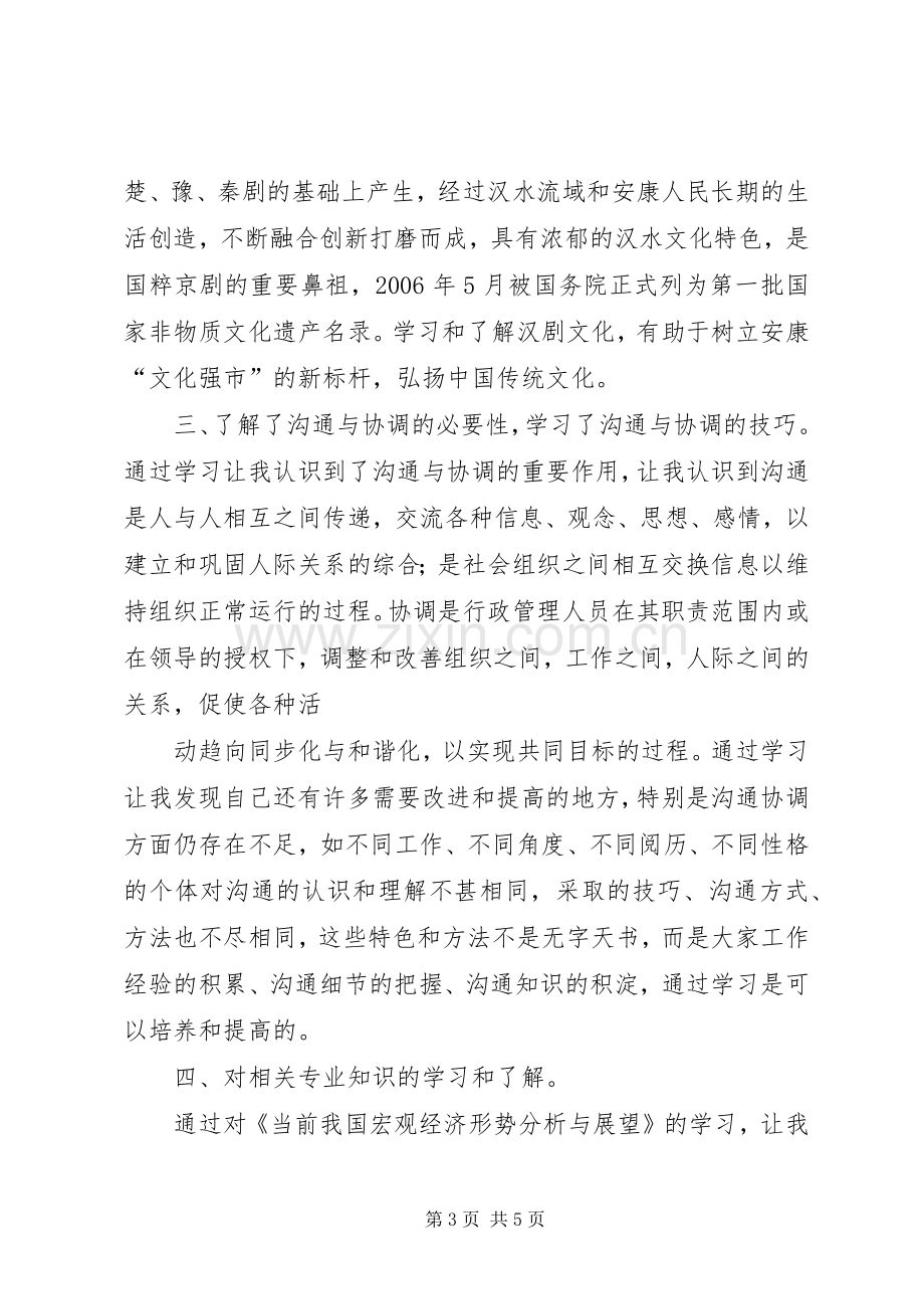 继续教育畜牧专业体会心得.docx_第3页