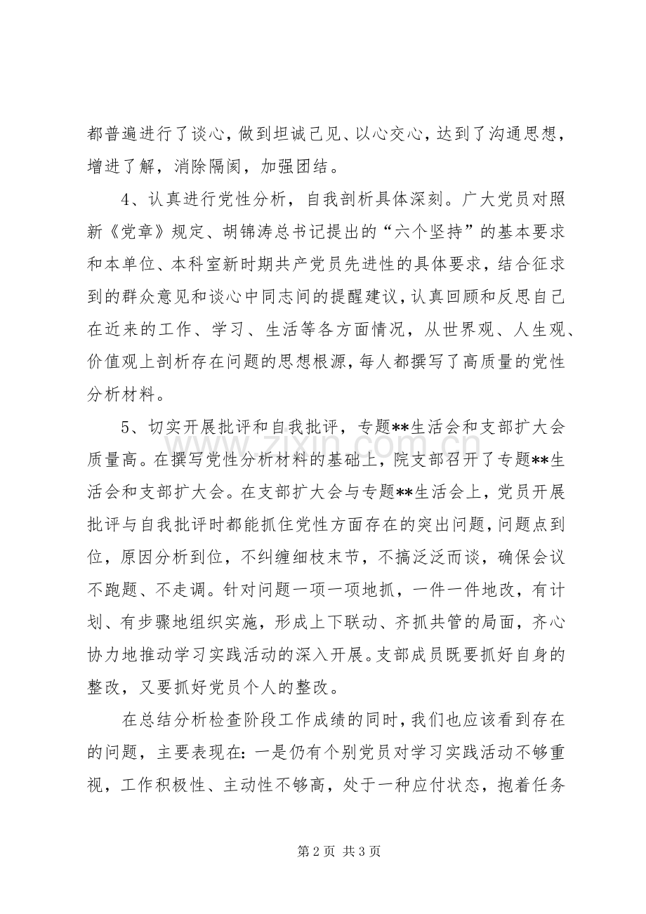 学习实践活动分析检查阶段工作总结 .docx_第2页