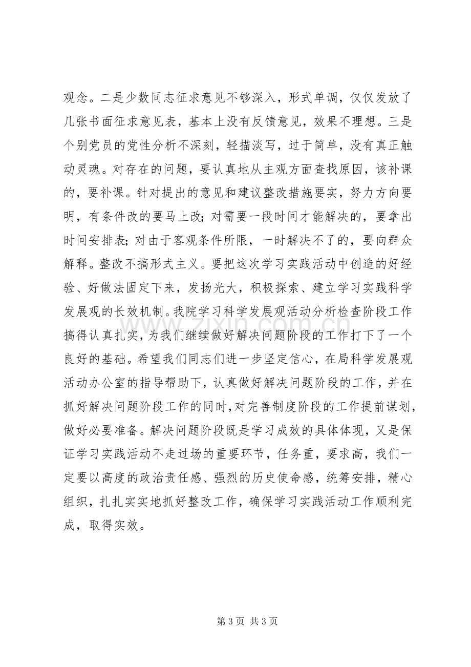 学习实践活动分析检查阶段工作总结 .docx_第3页