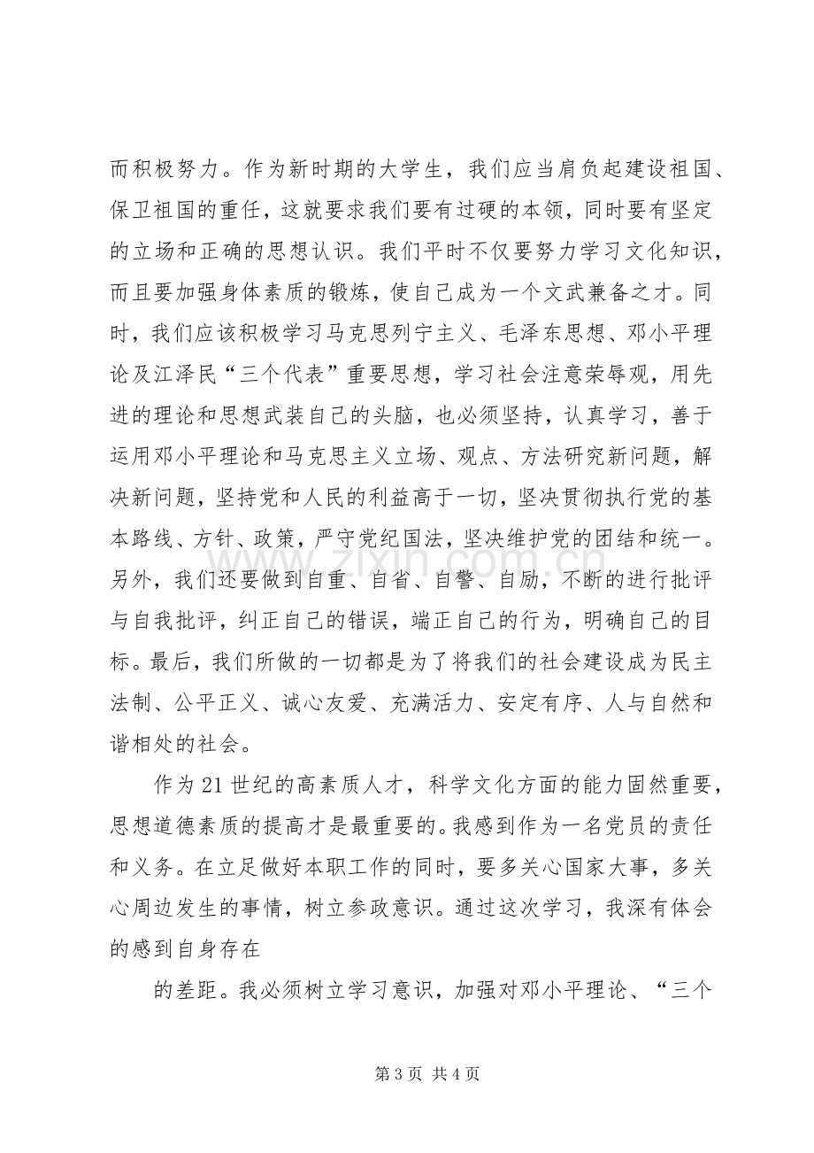 关于党史的体会心得3篇 (6).docx_第3页