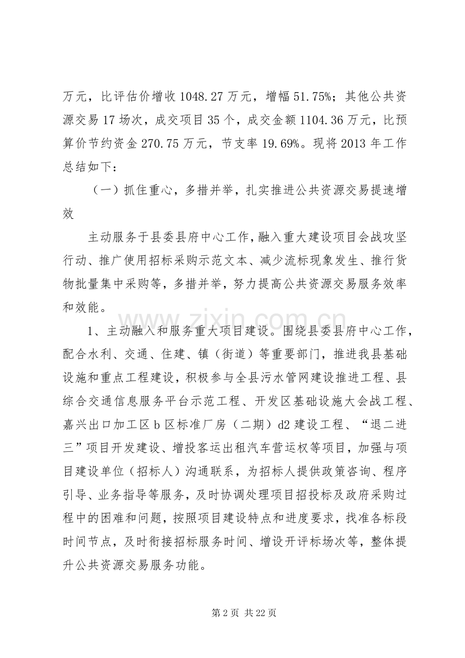 公共资源交易平台年终工作总结 .docx_第2页