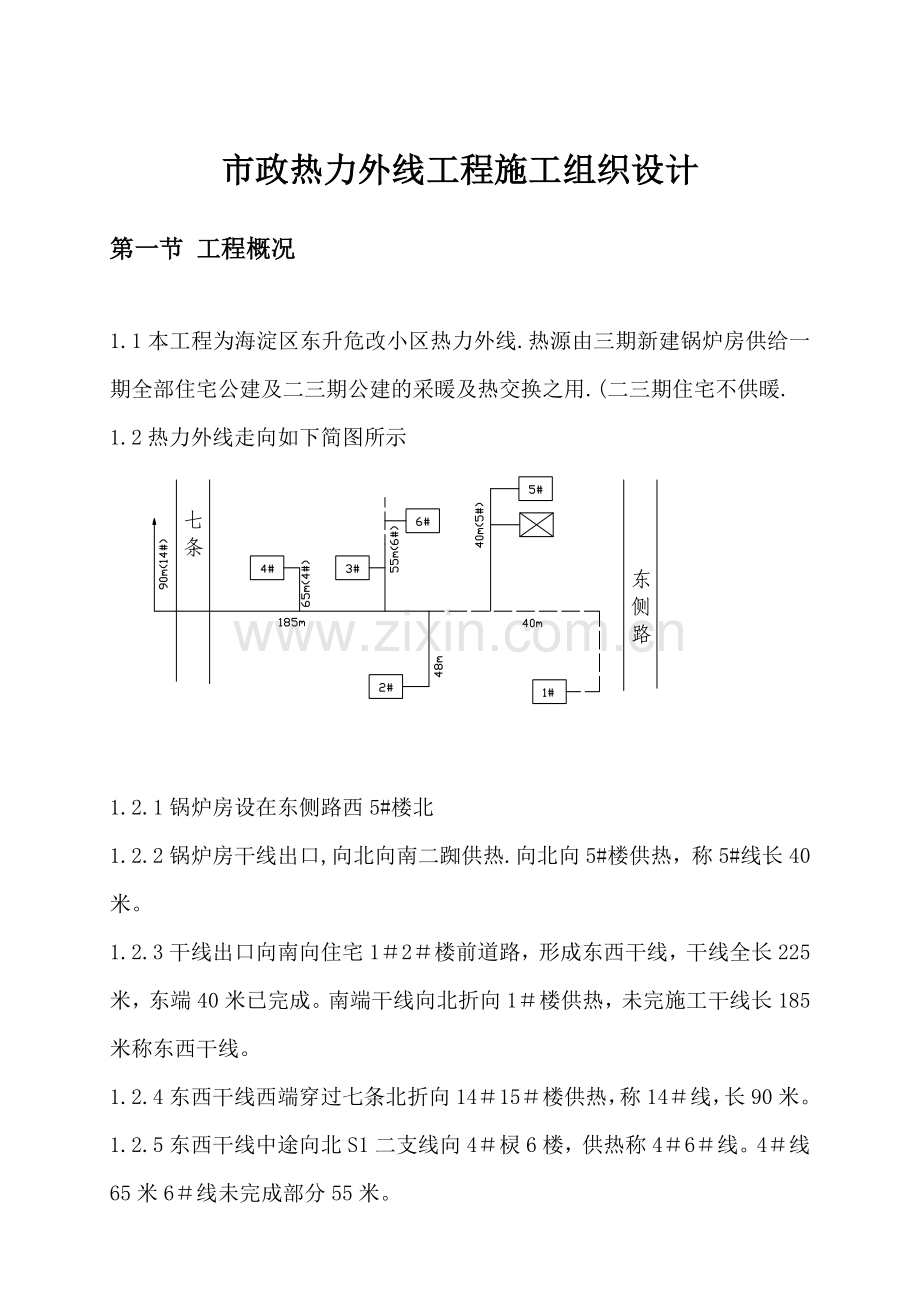 市政热力外线工程施工组织设计概况.docx_第1页