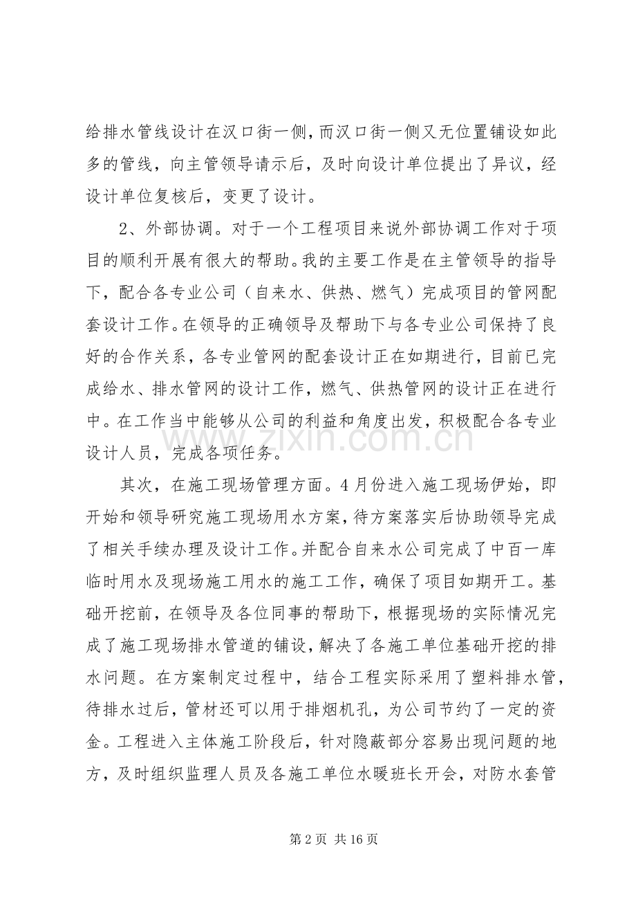 工作总结(工程项目管理) .docx_第2页