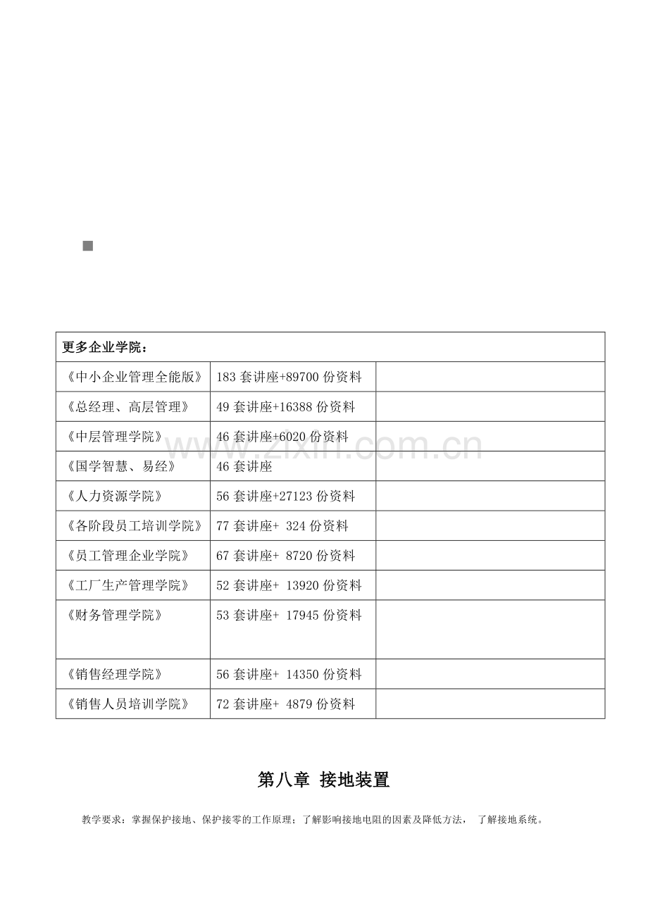 发电厂及变电站电气设备介绍.docx_第1页