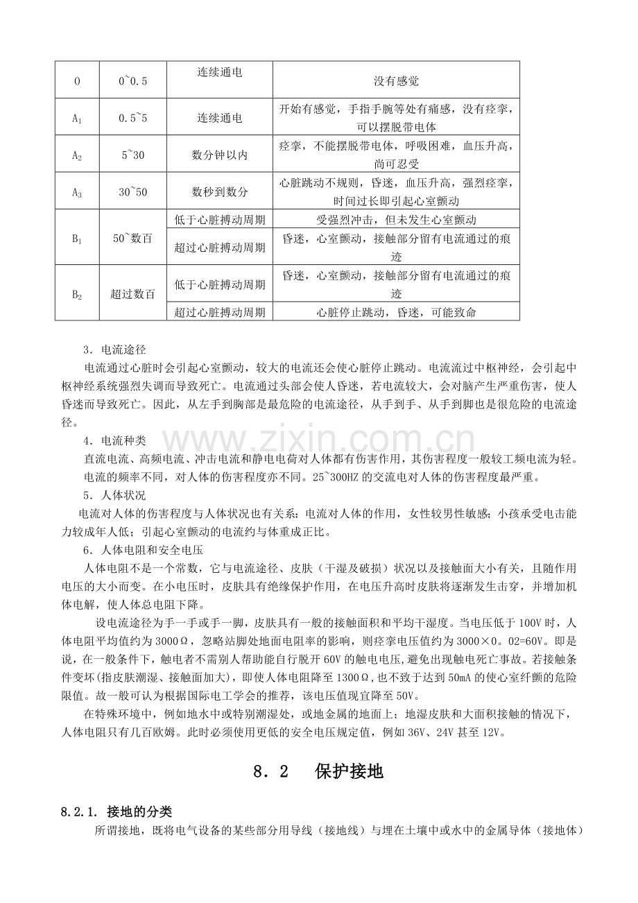 发电厂及变电站电气设备介绍.docx_第3页