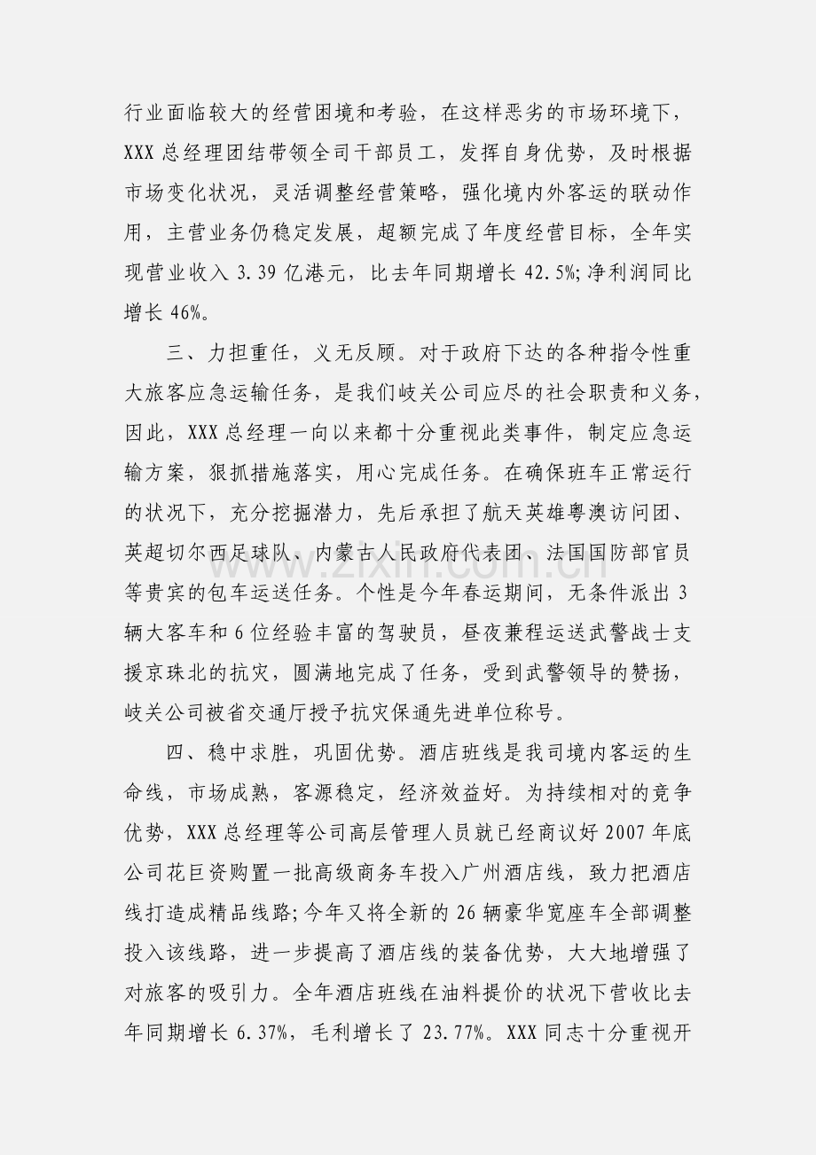 三篇个人先进事迹材料范文2020.docx_第2页