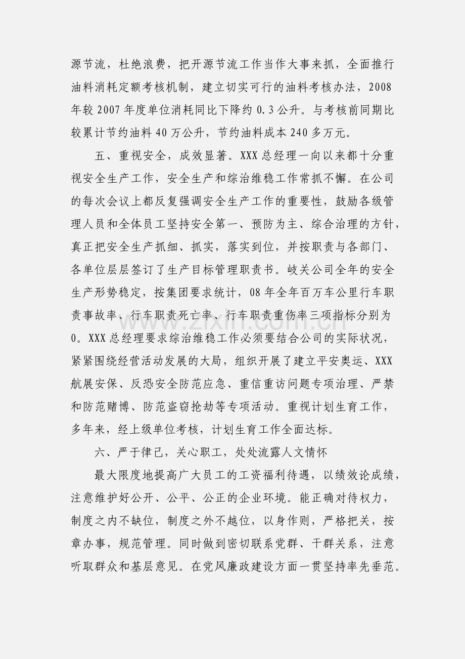 三篇个人先进事迹材料范文2020.docx_第3页