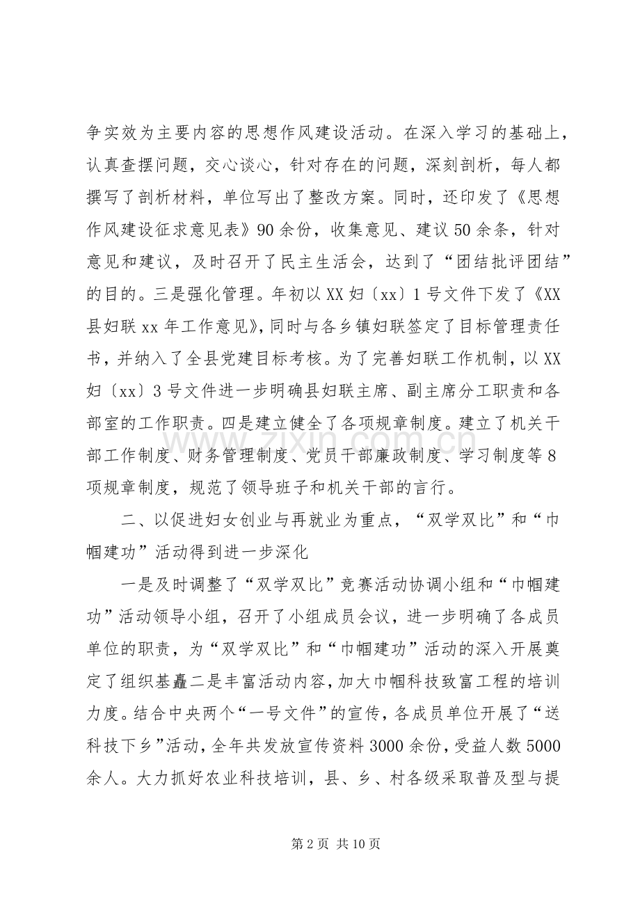 20XX年乡镇妇联工作总结 .docx_第2页