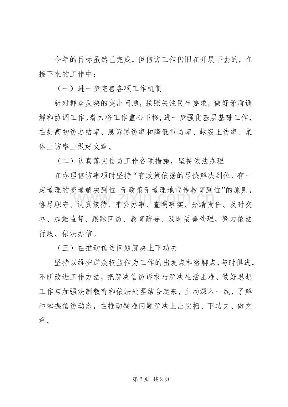 城管局年度信访工作总结与思路 .docx_第2页