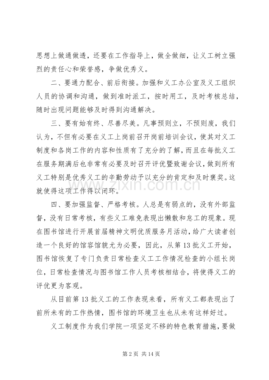 图书馆志愿者工作总结 .docx_第2页