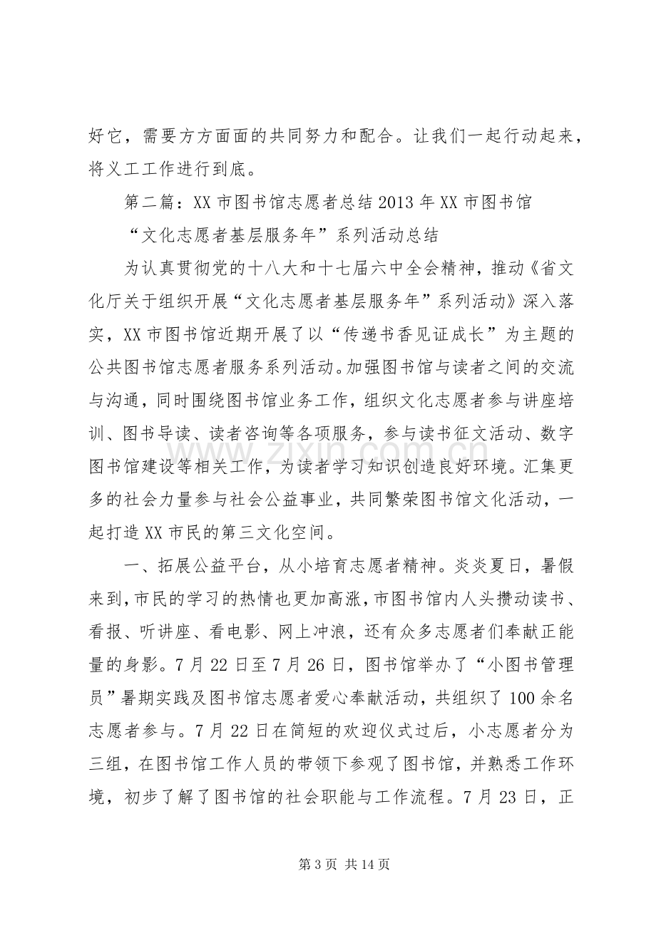 图书馆志愿者工作总结 .docx_第3页