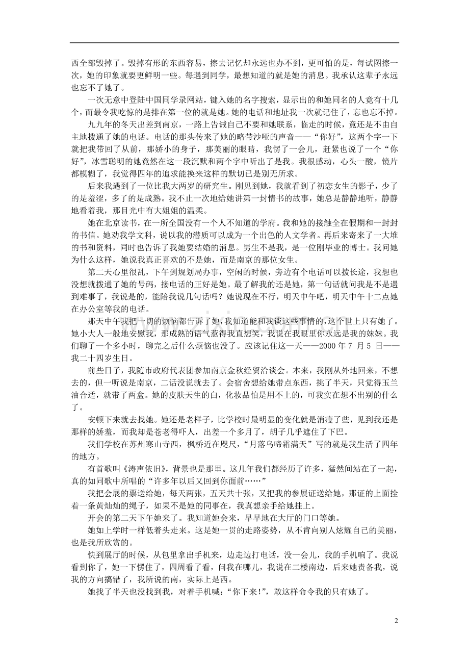 高中语文-课外阅读之网络文学-第一封情书素材.doc_第2页