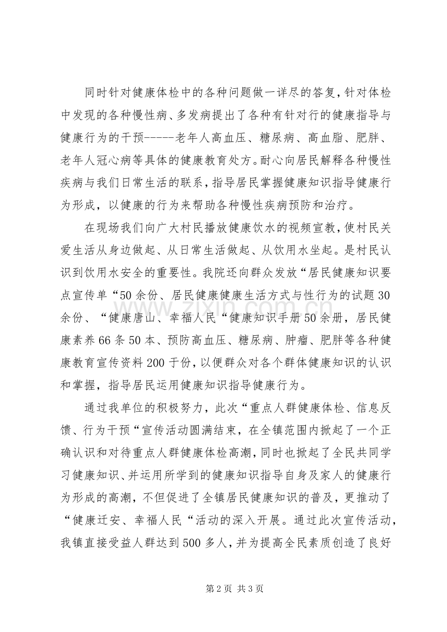 卫生院第三季度健康日活动情况总结 .docx_第2页